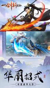 一剑斩仙之神剑诛仙
