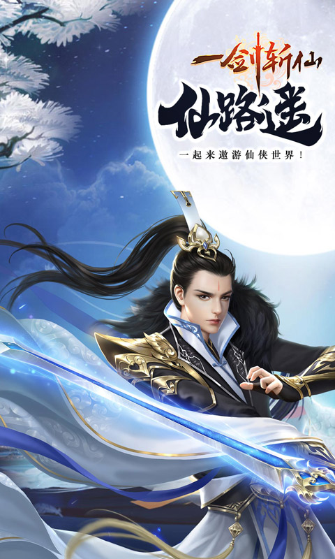 一剑斩仙之神剑诛仙