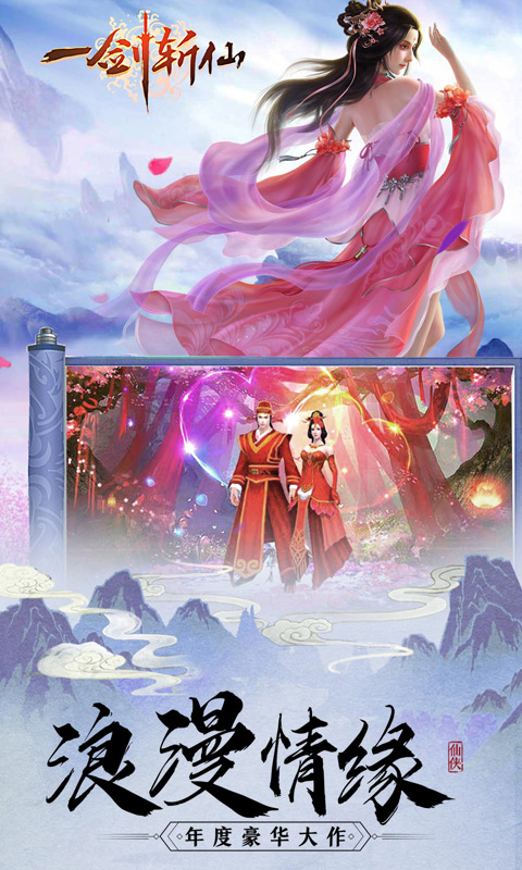 一剑斩仙之神剑诛仙