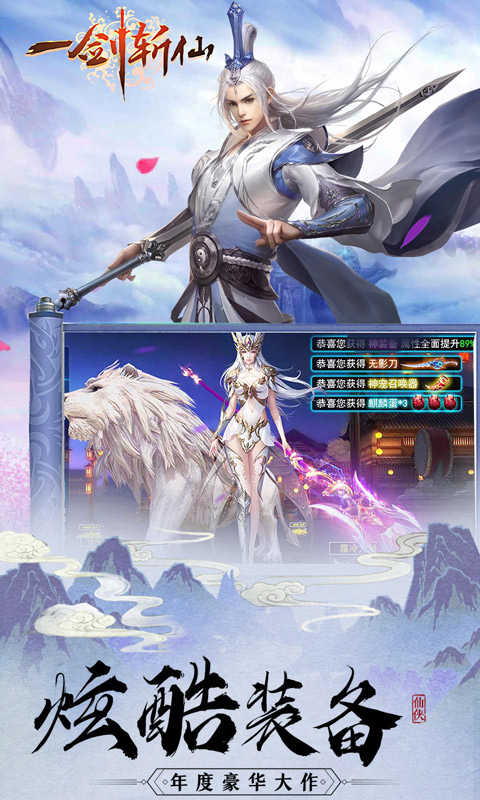 一剑斩仙之神剑诛仙