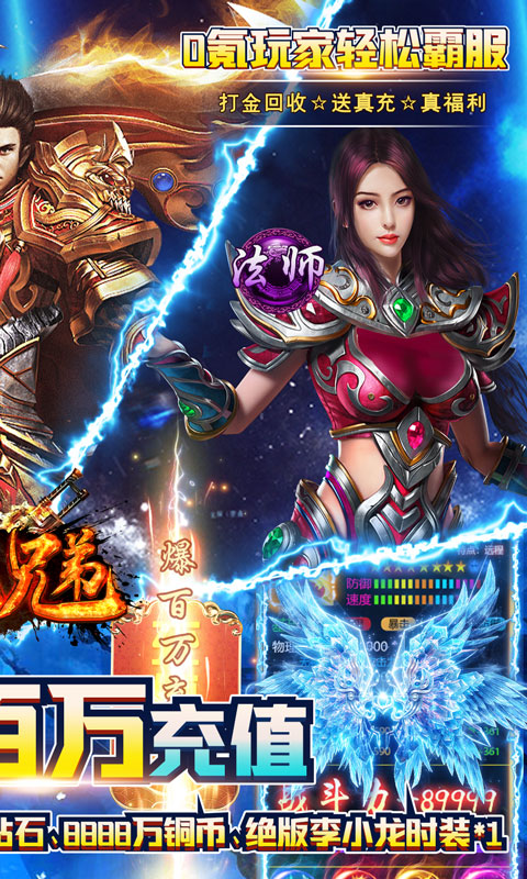 屠龙兄弟-爆百万充值