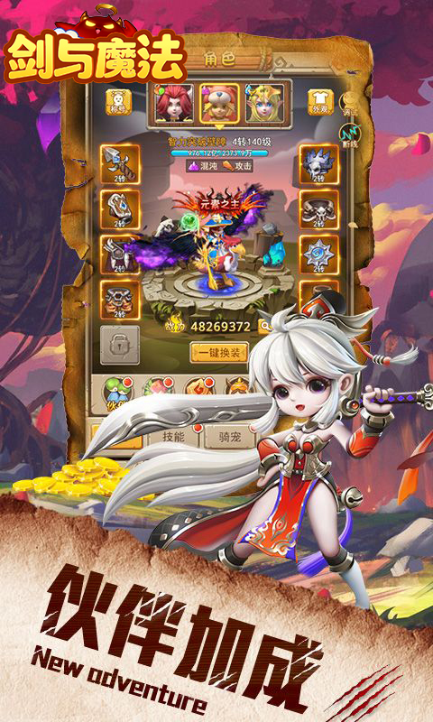 剑与魔法（福利版）H5