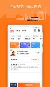 阳光车主