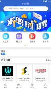 济宁人才网最新招聘信息网