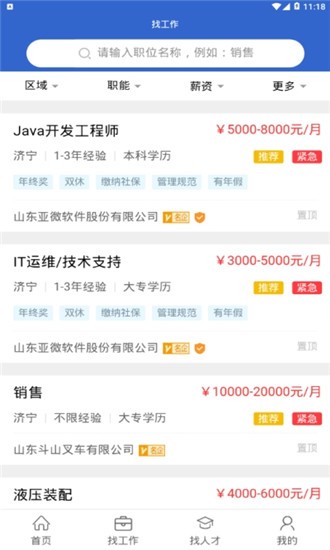 济宁人才招聘网官网