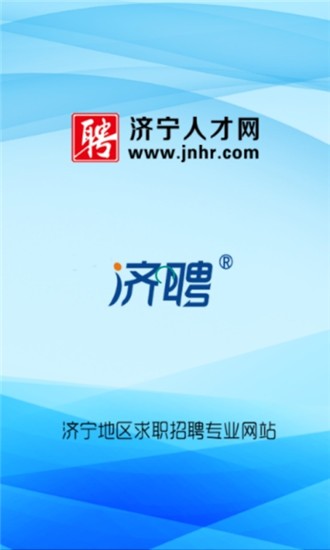 济宁人才招聘网官网