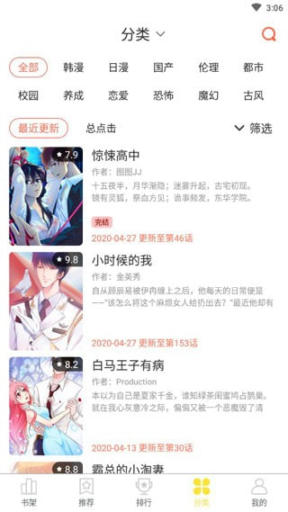 非麻瓜漫画免费官方