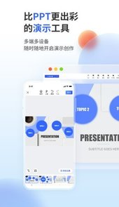 来画演示app