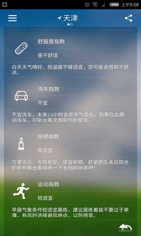 郑州实时天气预报