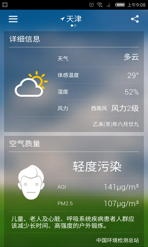 实时天气预报南京