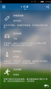 实时天气预报南京