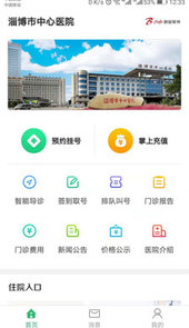 淄博市中心医院官网