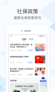 社保掌上通app官网