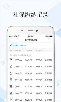 社保掌上通app官网