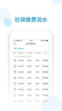 社保掌上通官网新版2020