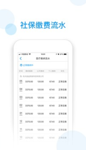 社保掌上通官网新版2020