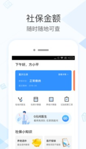 社保掌上通官网新版2020