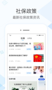 社保掌上通官网新版2020
