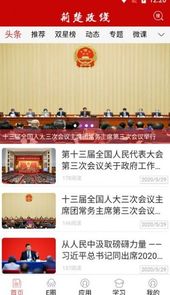 荆楚政线