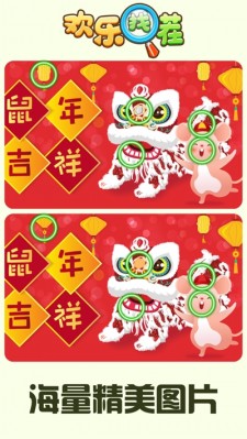欢乐找茬红包版app