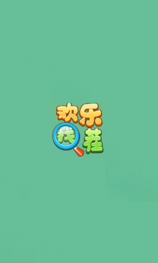 欢乐找茬红包版app