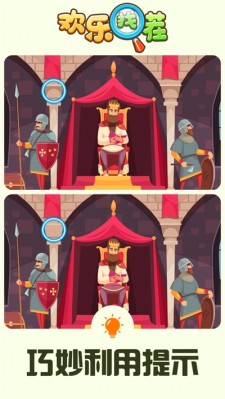 欢乐找茬红包版app