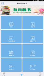 福建师范大学图书馆官网