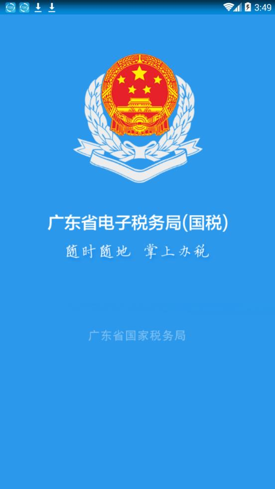 广东省税务局发票查验平台