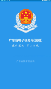 广东省税务局官网