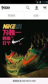 好乐买网官方