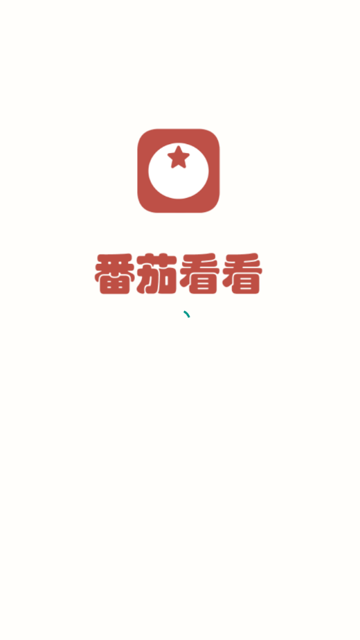 番茄看看app