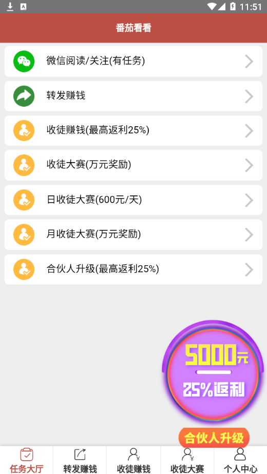 番茄看看app