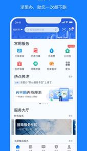 app浙里办