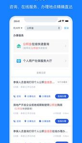 app浙里办