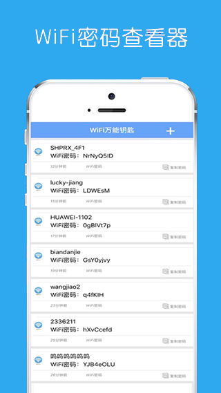 万能wifi密码查看器v1.2.3