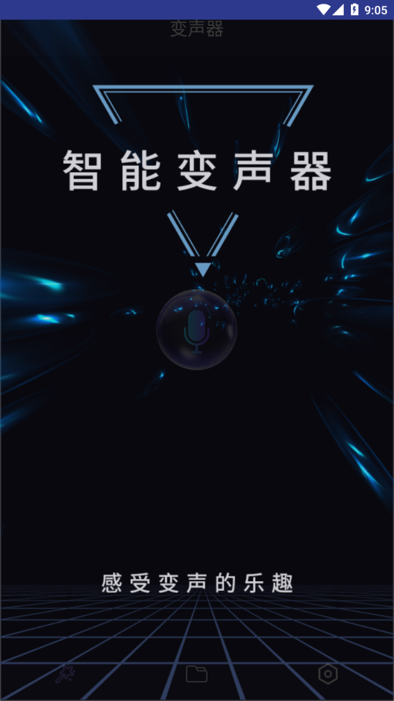 智能变声器软件
