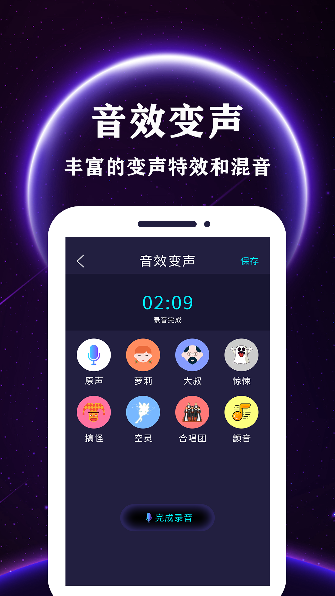 智能变声器软件