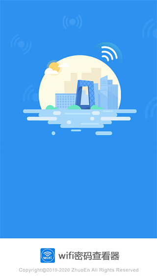 万能wifi密码查看器苹果版