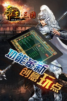 帝王三国单机版