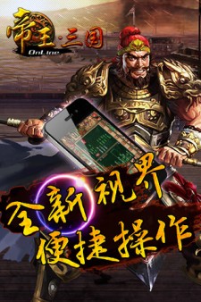 帝王三国繁体版