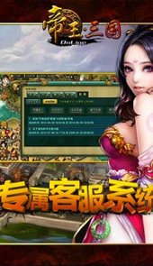 帝王三国2