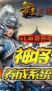 帝王三国2