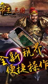 帝王三国2