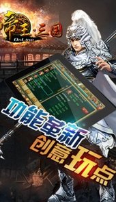 帝王三国2