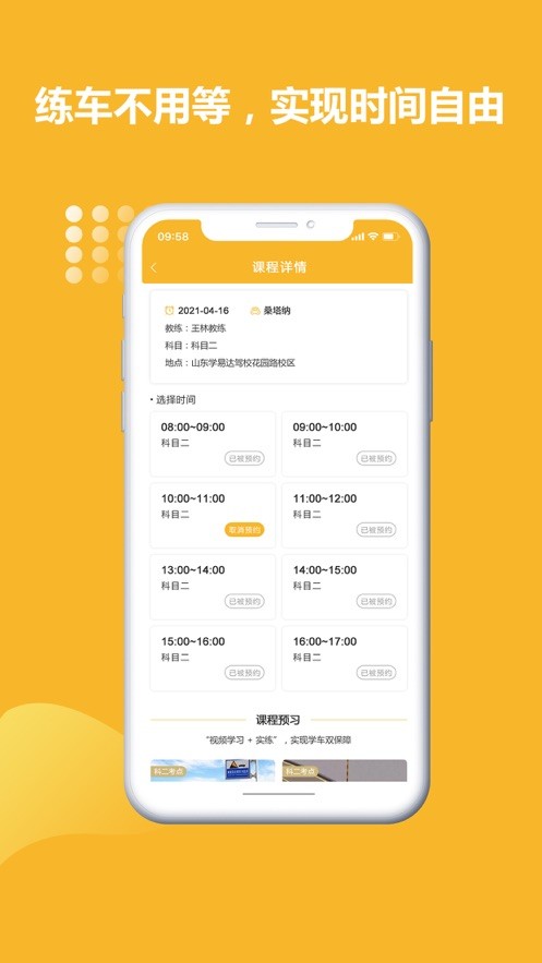 叮咚练车app