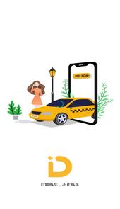 叮咚练车app