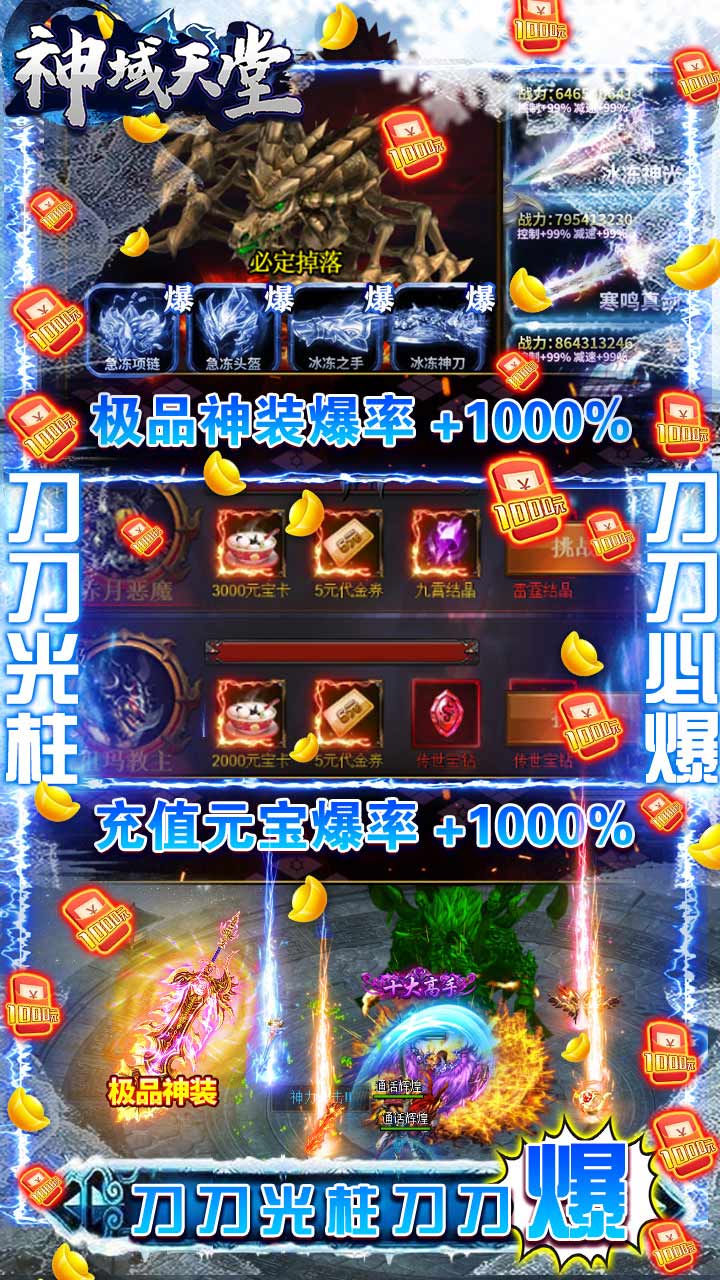 神域天堂BT(爆百万真充)