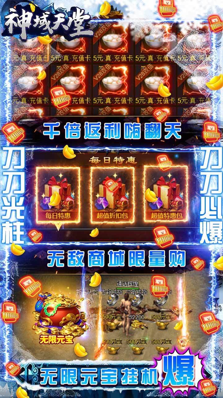 神域天堂BT(爆百万真充)