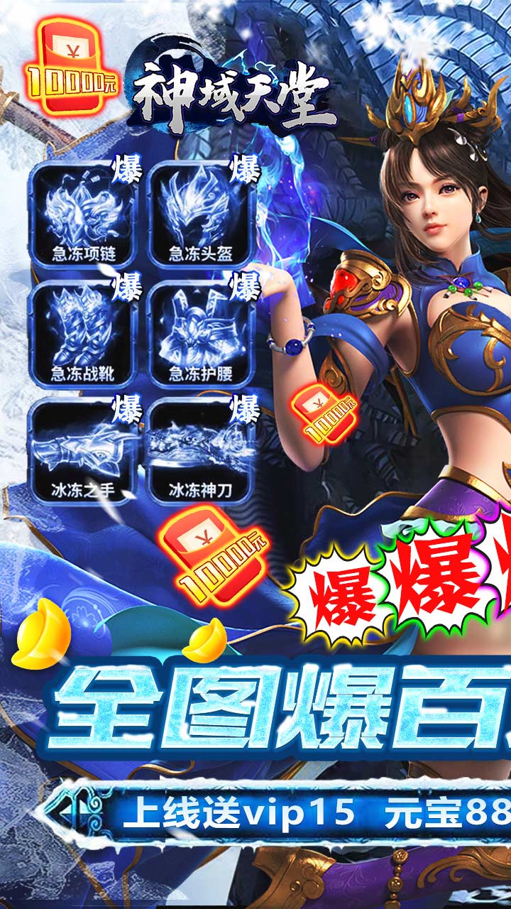 神域天堂BT(爆百万真充)