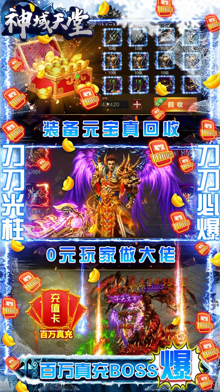 神域天堂BT(爆百万真充)